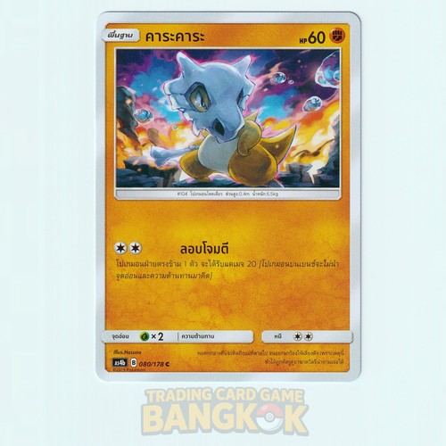 Cubone 080 178 2019 - thai, sky